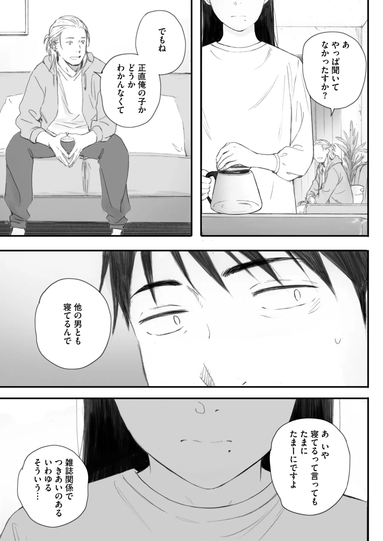コミックホットミルク 2025年7月号 Page.69