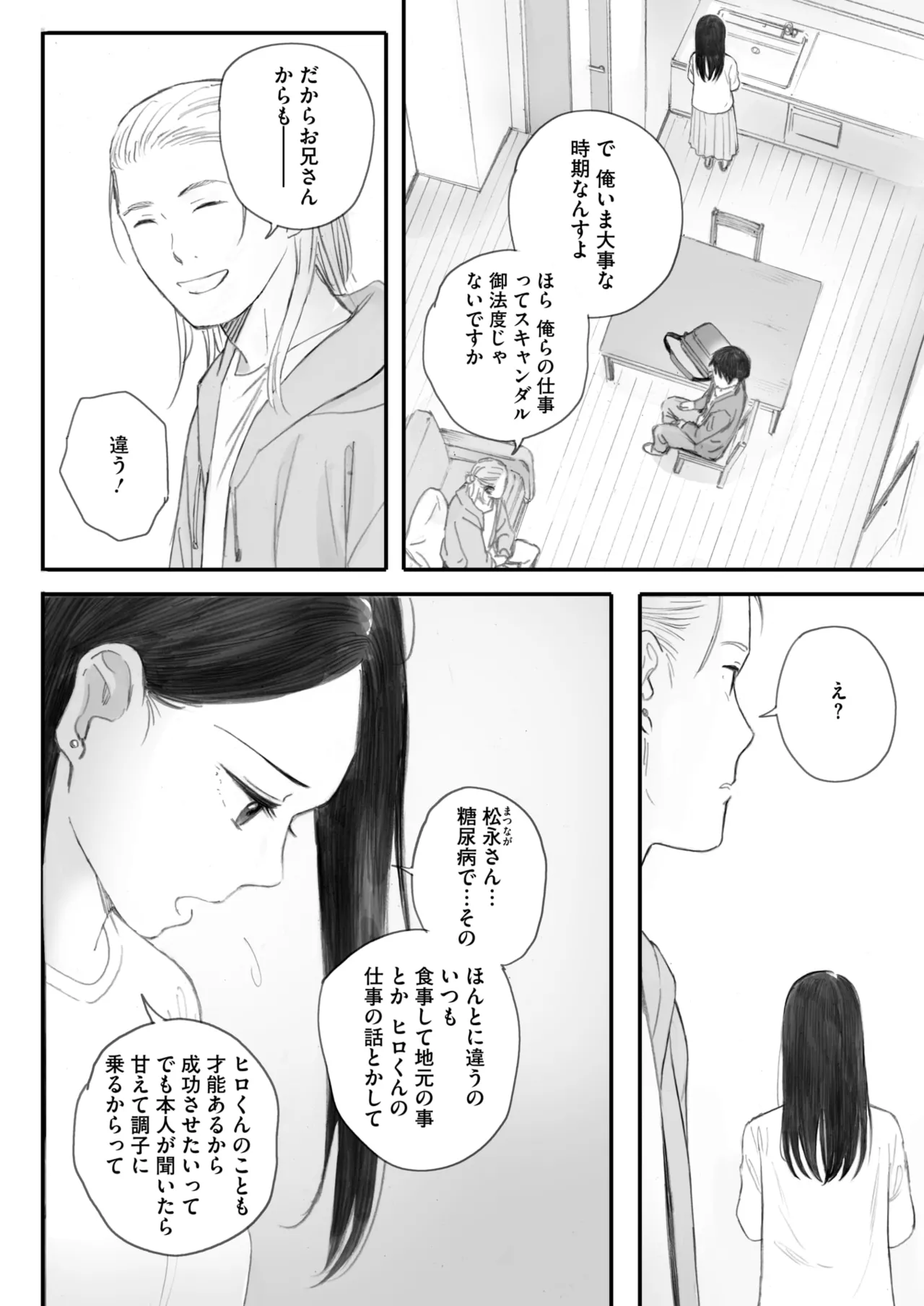 コミックホットミルク 2025年7月号 Page.70