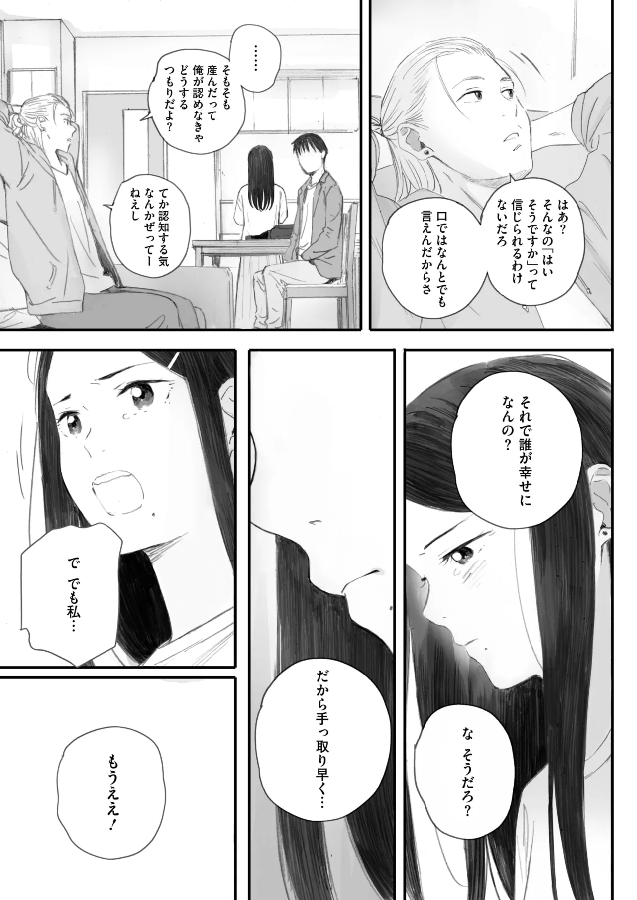 コミックホットミルク 2025年7月号 Page.71