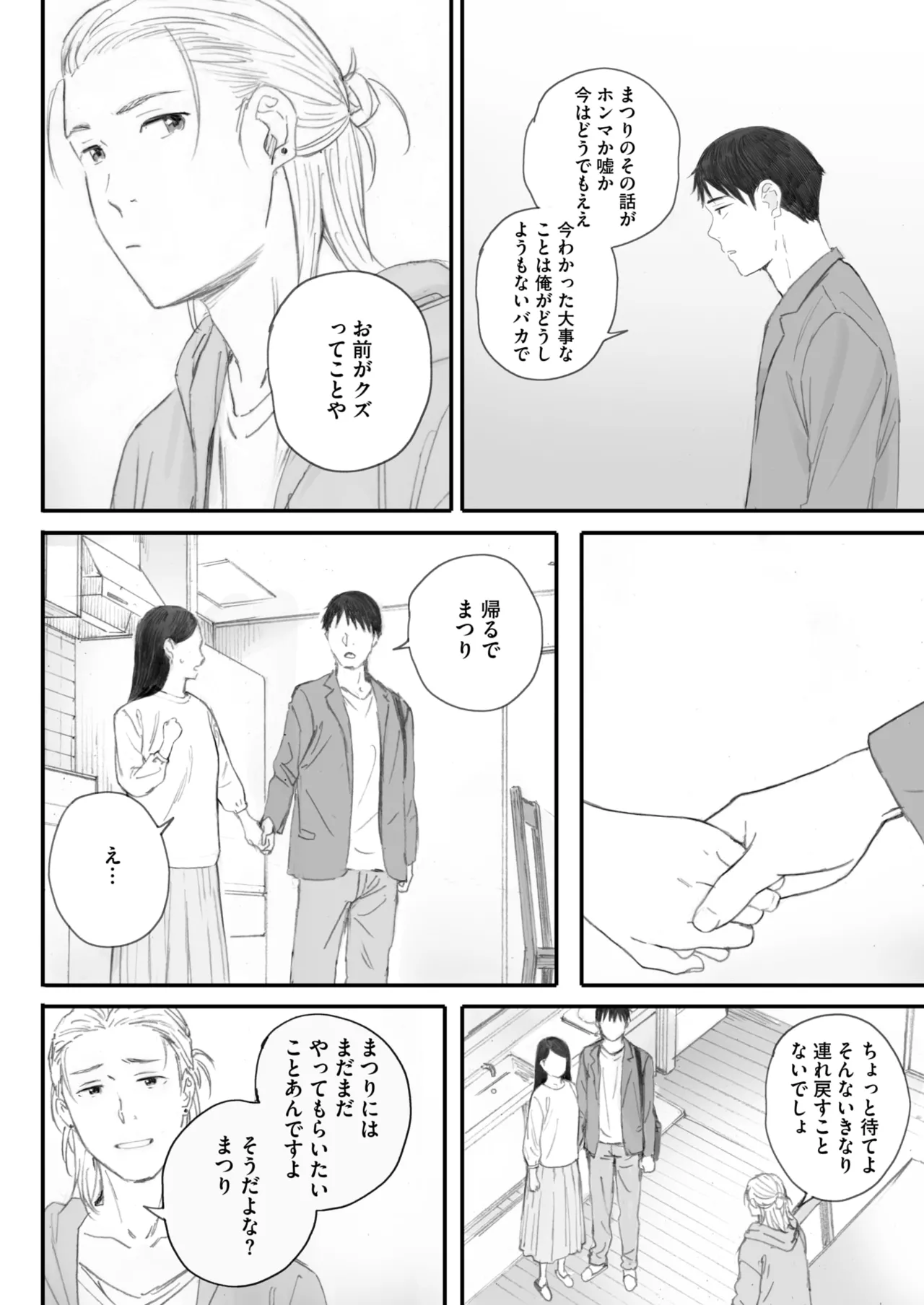 コミックホットミルク 2025年7月号 Page.72