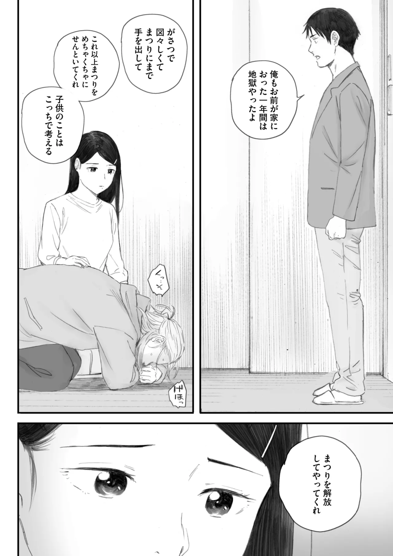 コミックホットミルク 2025年7月号 Page.76