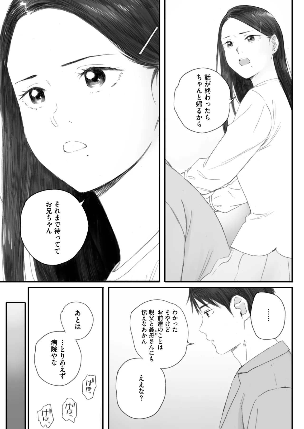 コミックホットミルク 2025年7月号 Page.79