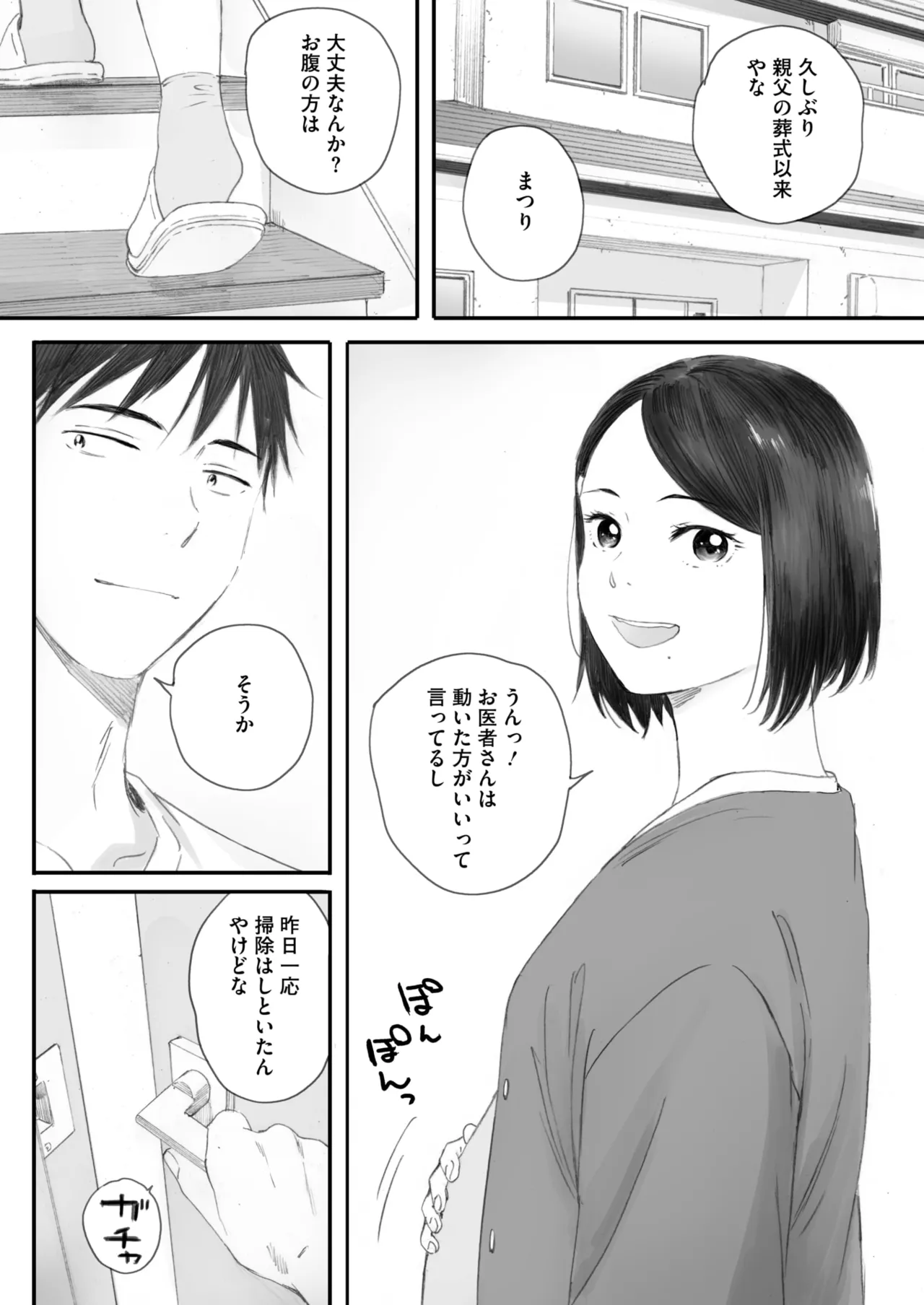 コミックホットミルク 2025年7月号 Page.80