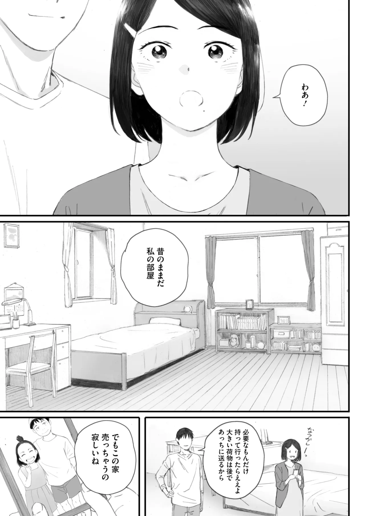 コミックホットミルク 2025年7月号 Page.81