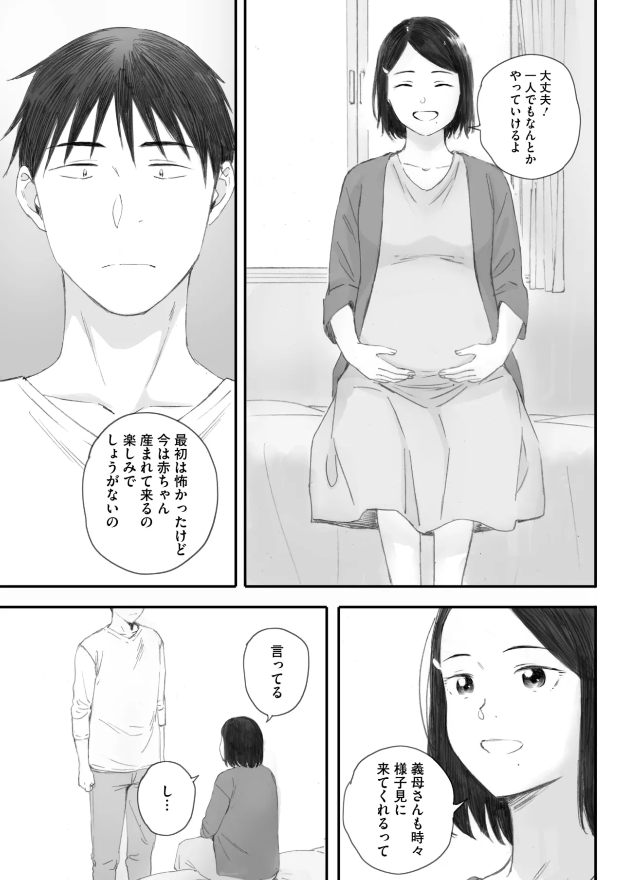 コミックホットミルク 2025年7月号 Page.83