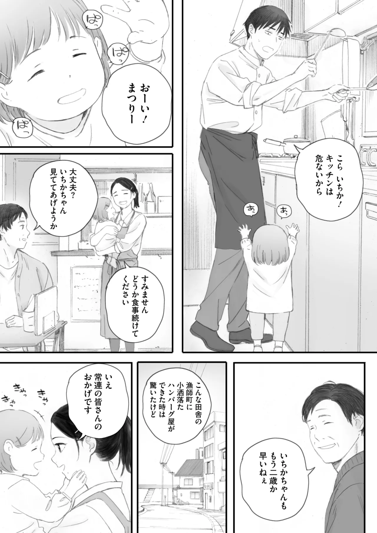 コミックホットミルク 2025年7月号 Page.95