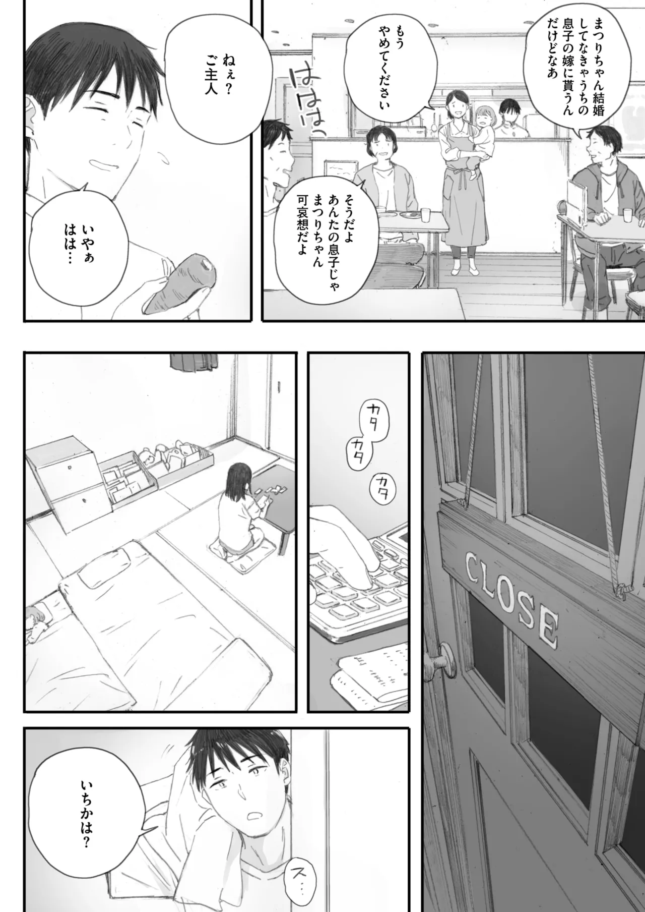 コミックホットミルク 2025年7月号 Page.96