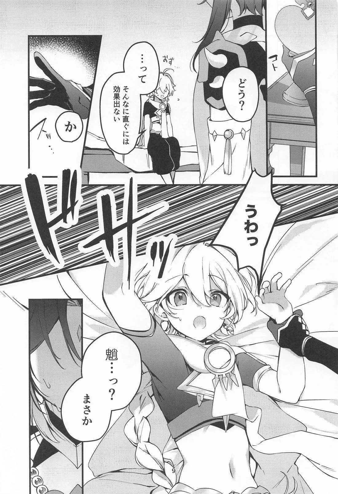 旅人特製媚薬敗北仙人 Page.10