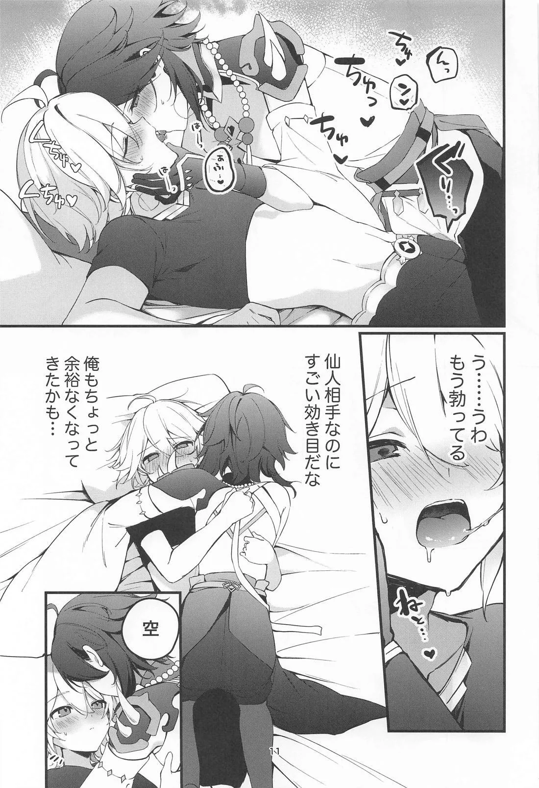 旅人特製媚薬敗北仙人 Page.12