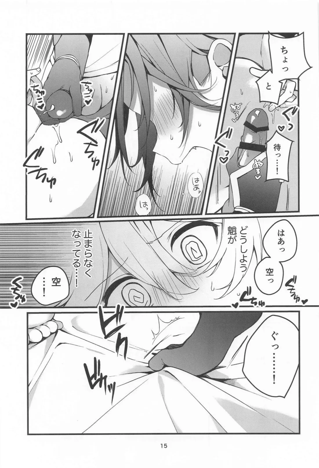 旅人特製媚薬敗北仙人 Page.16