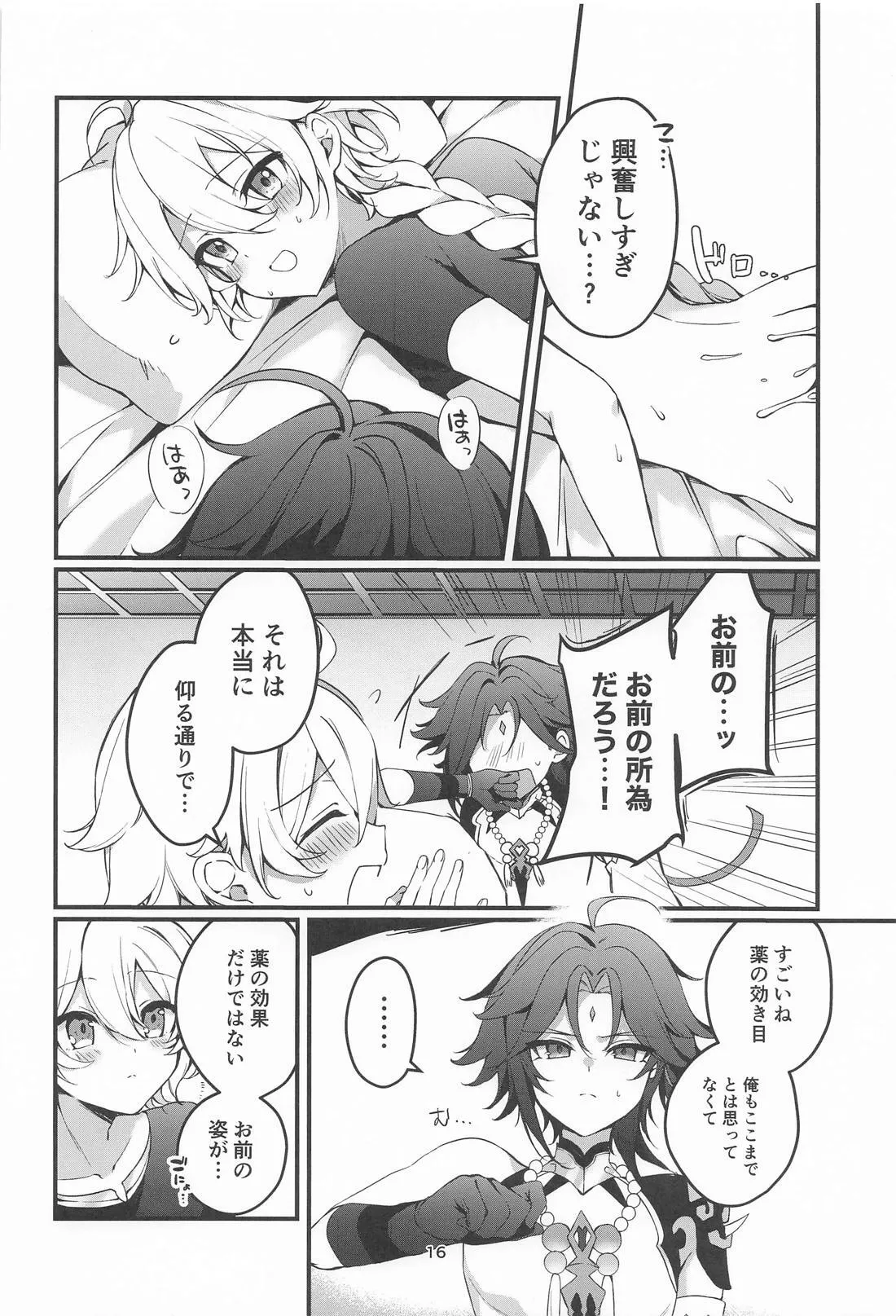 旅人特製媚薬敗北仙人 Page.17