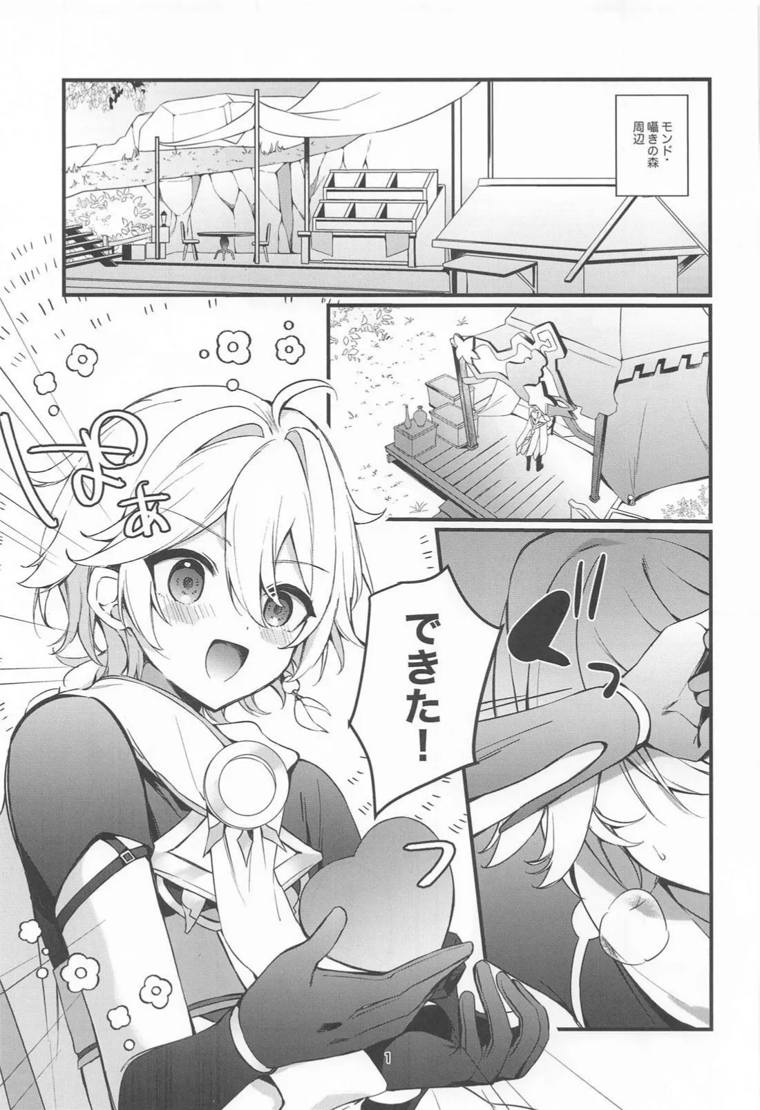 旅人特製媚薬敗北仙人 Page.2