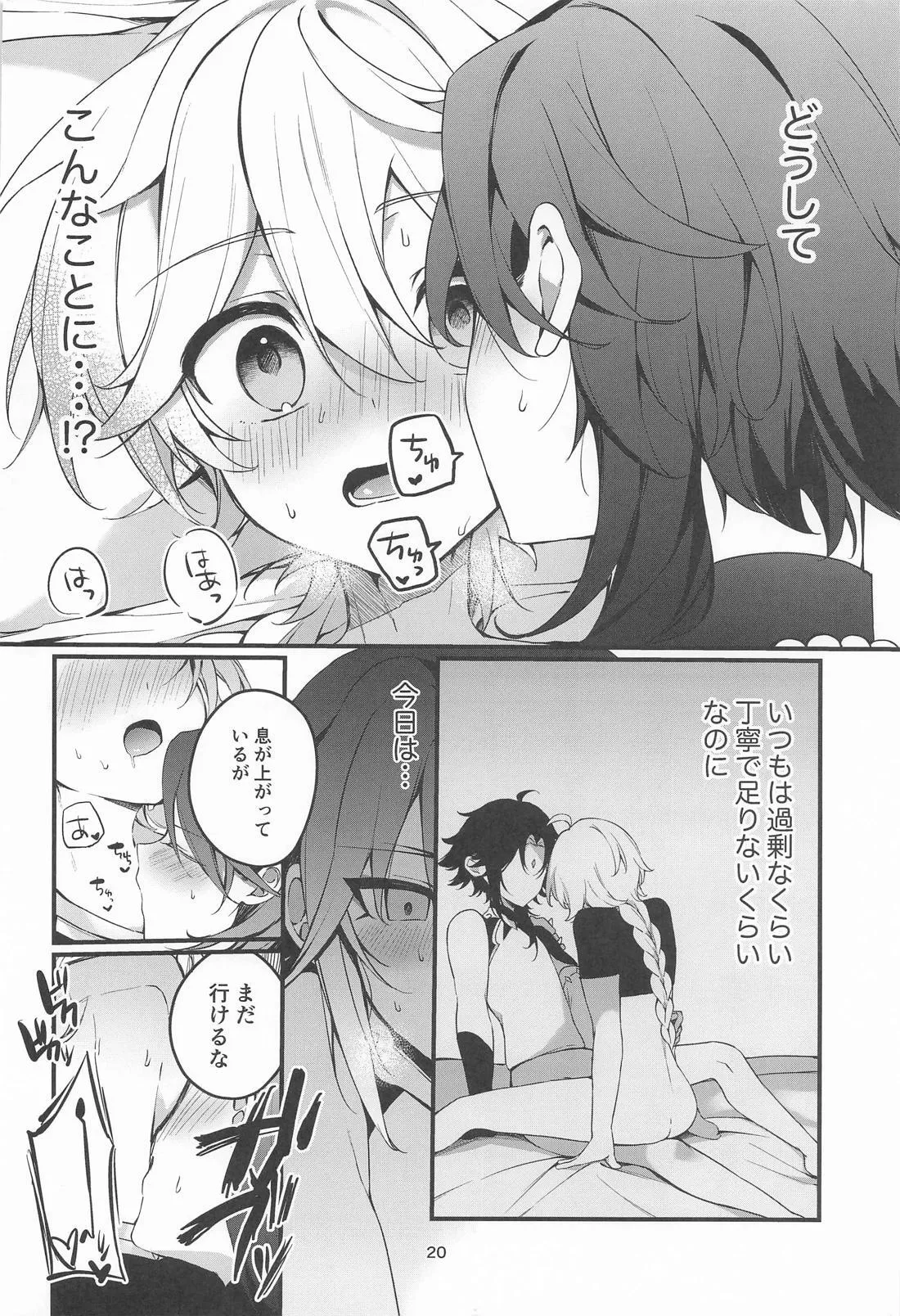 旅人特製媚薬敗北仙人 Page.21