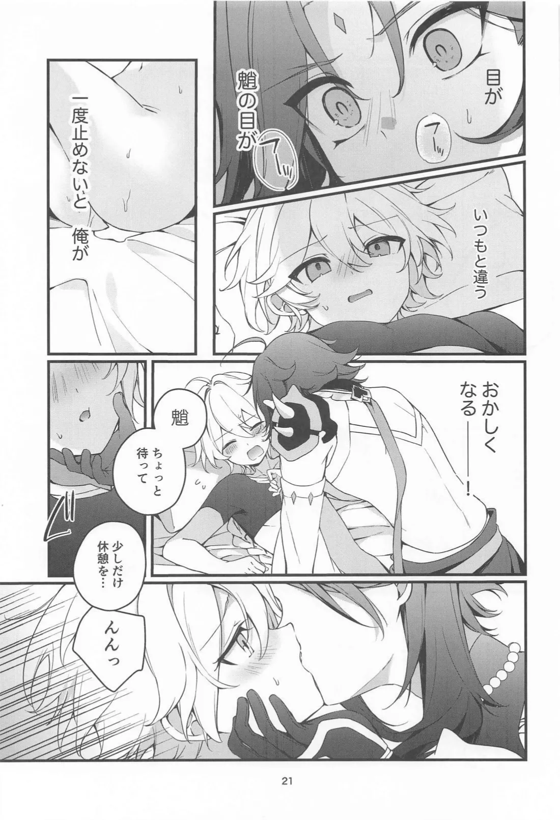 旅人特製媚薬敗北仙人 Page.22