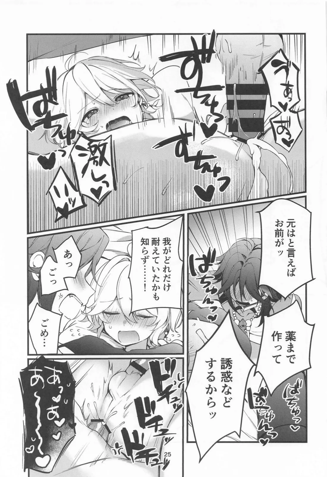 旅人特製媚薬敗北仙人 Page.26