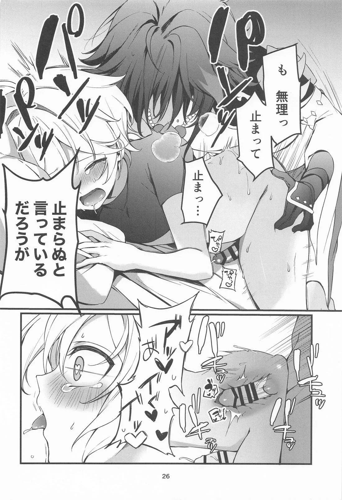 旅人特製媚薬敗北仙人 Page.27