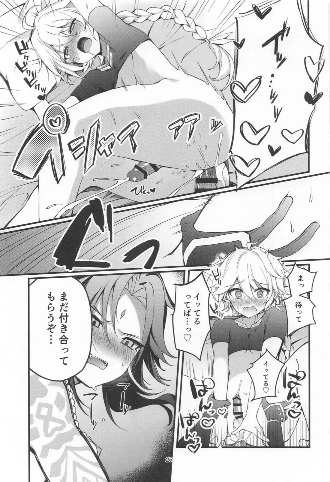 旅人特製媚薬敗北仙人 Page.28