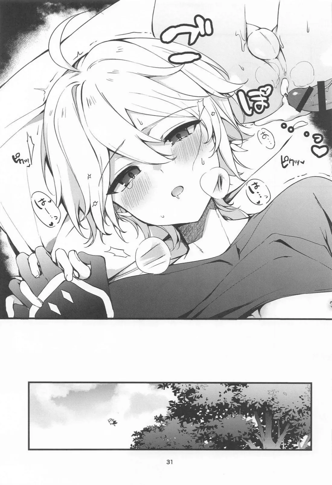 旅人特製媚薬敗北仙人 Page.32