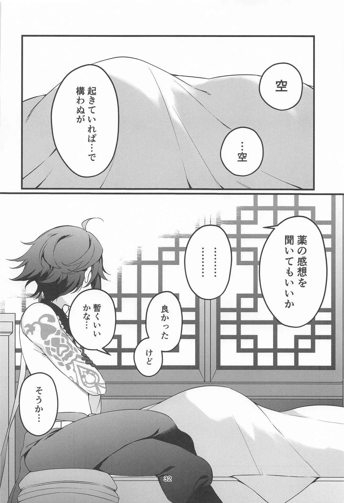 旅人特製媚薬敗北仙人 Page.33