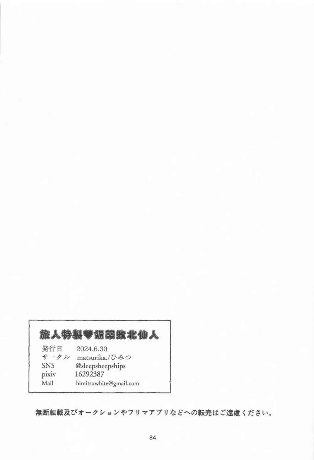 旅人特製媚薬敗北仙人 Page.34