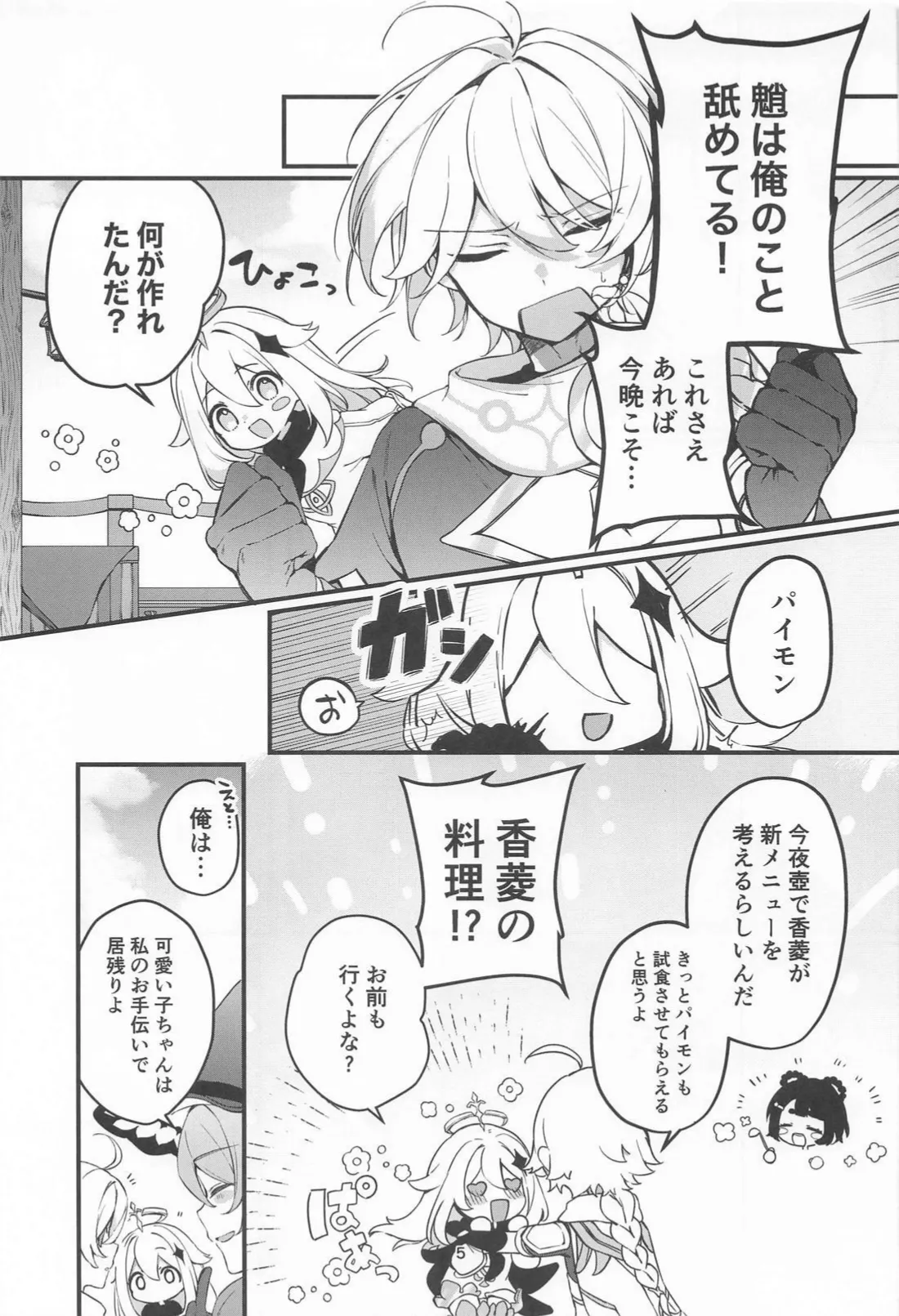 旅人特製媚薬敗北仙人 Page.6