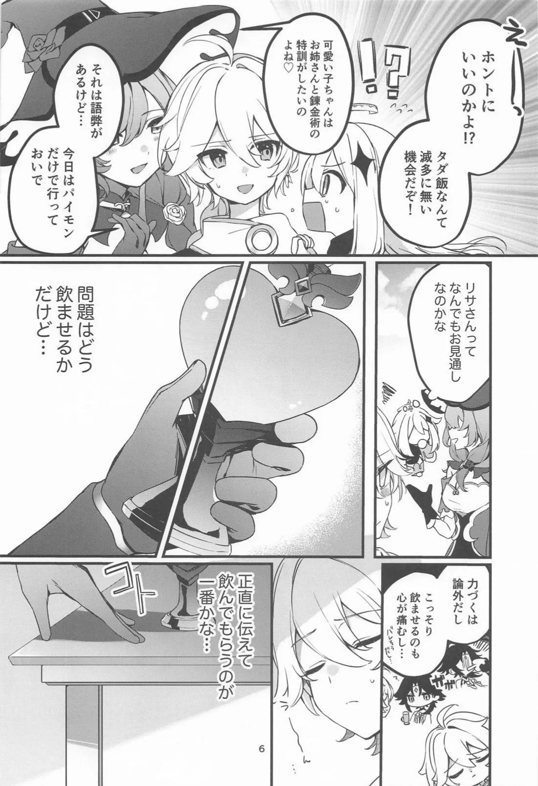 旅人特製媚薬敗北仙人 Page.7