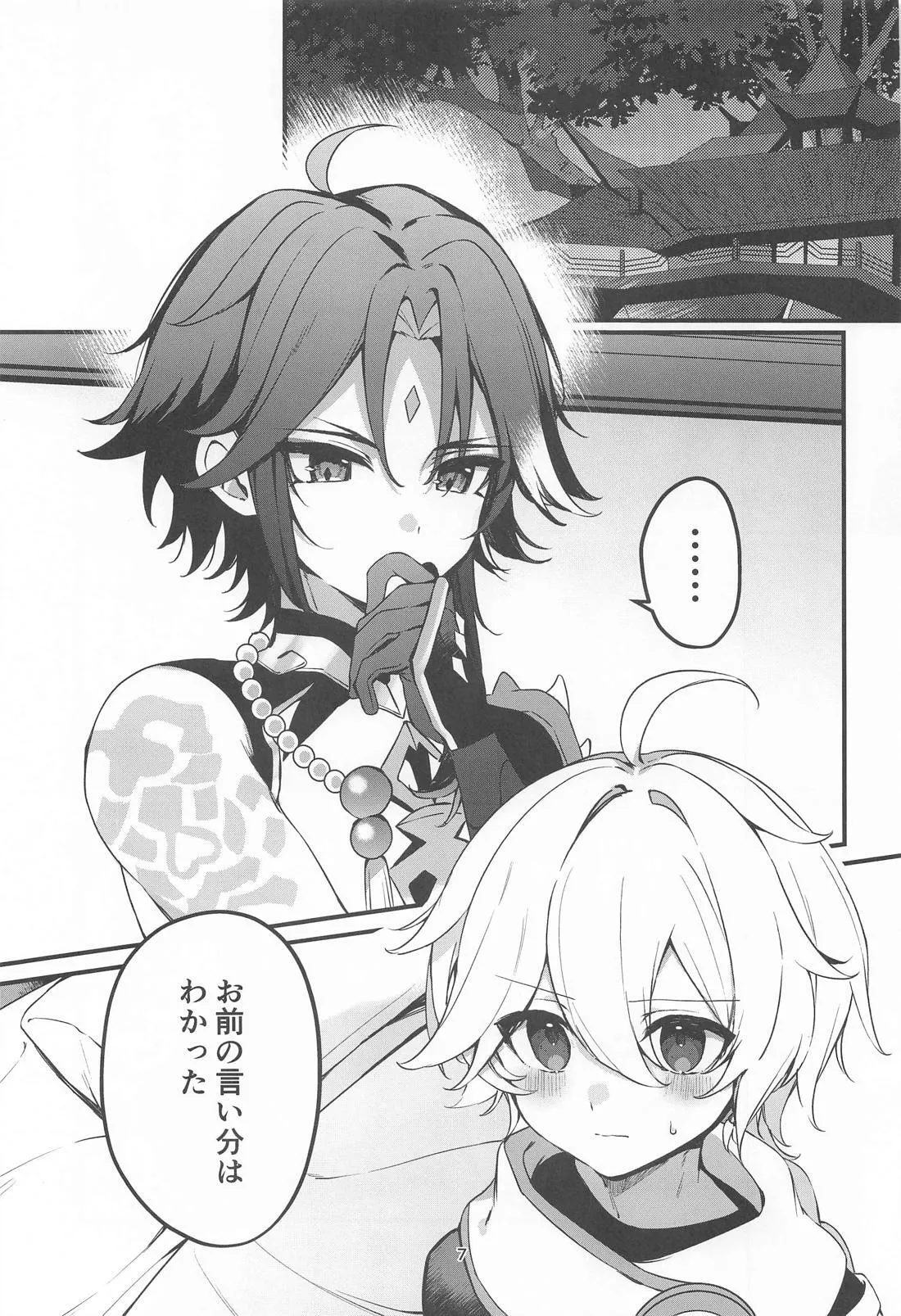 旅人特製媚薬敗北仙人 Page.8