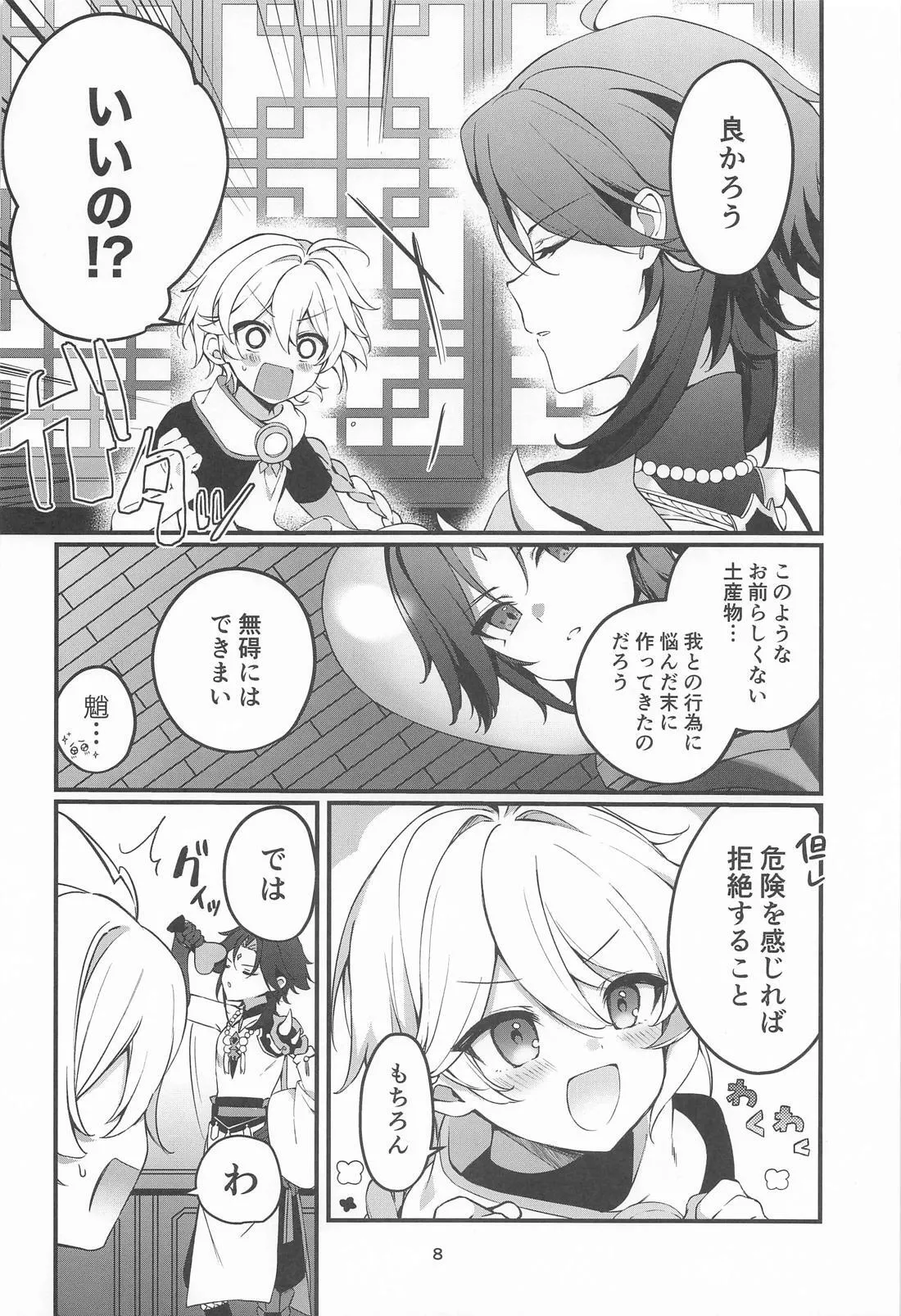 旅人特製媚薬敗北仙人 Page.9