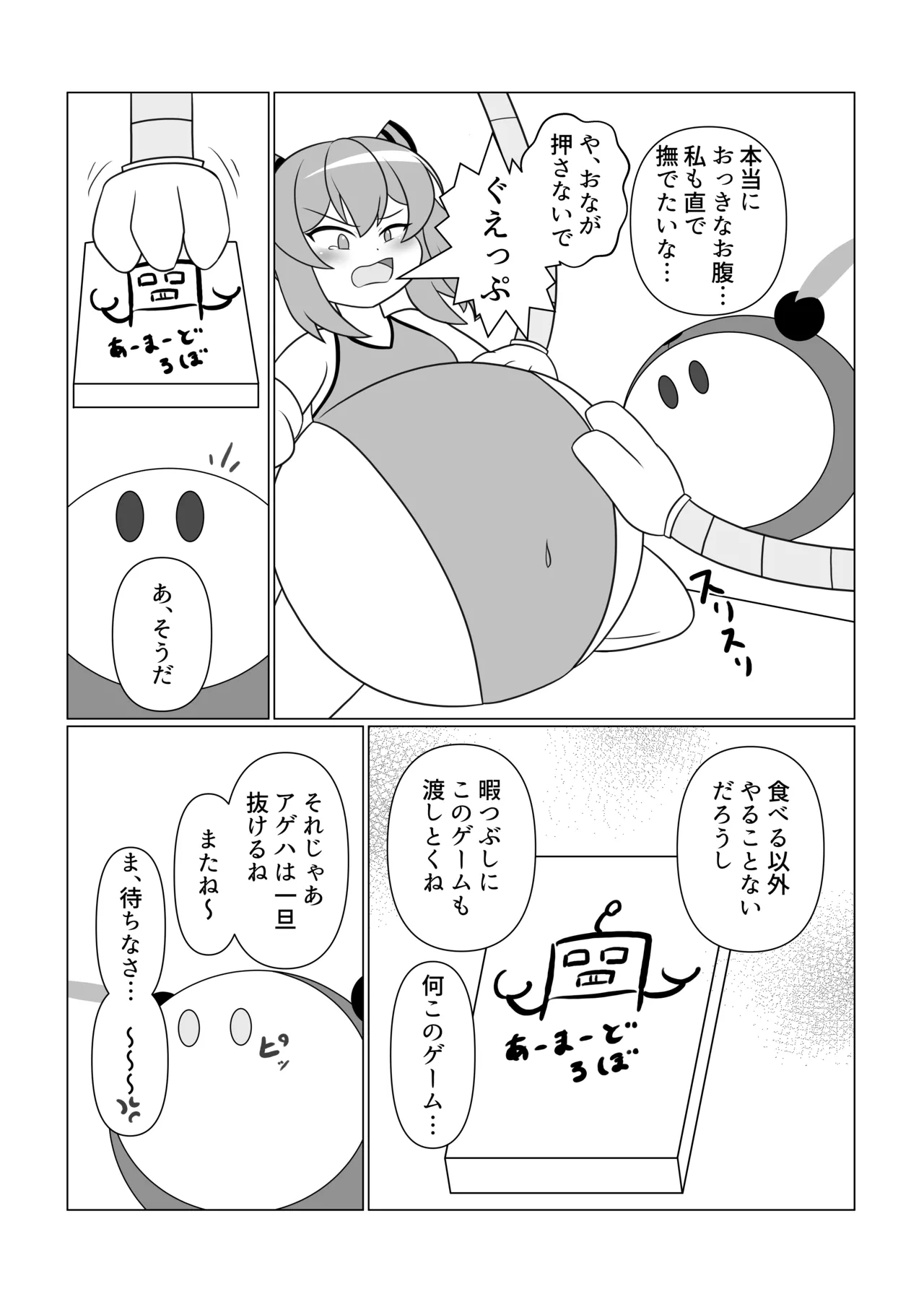 オリキャラが捕まって肥満化する本 Page.10