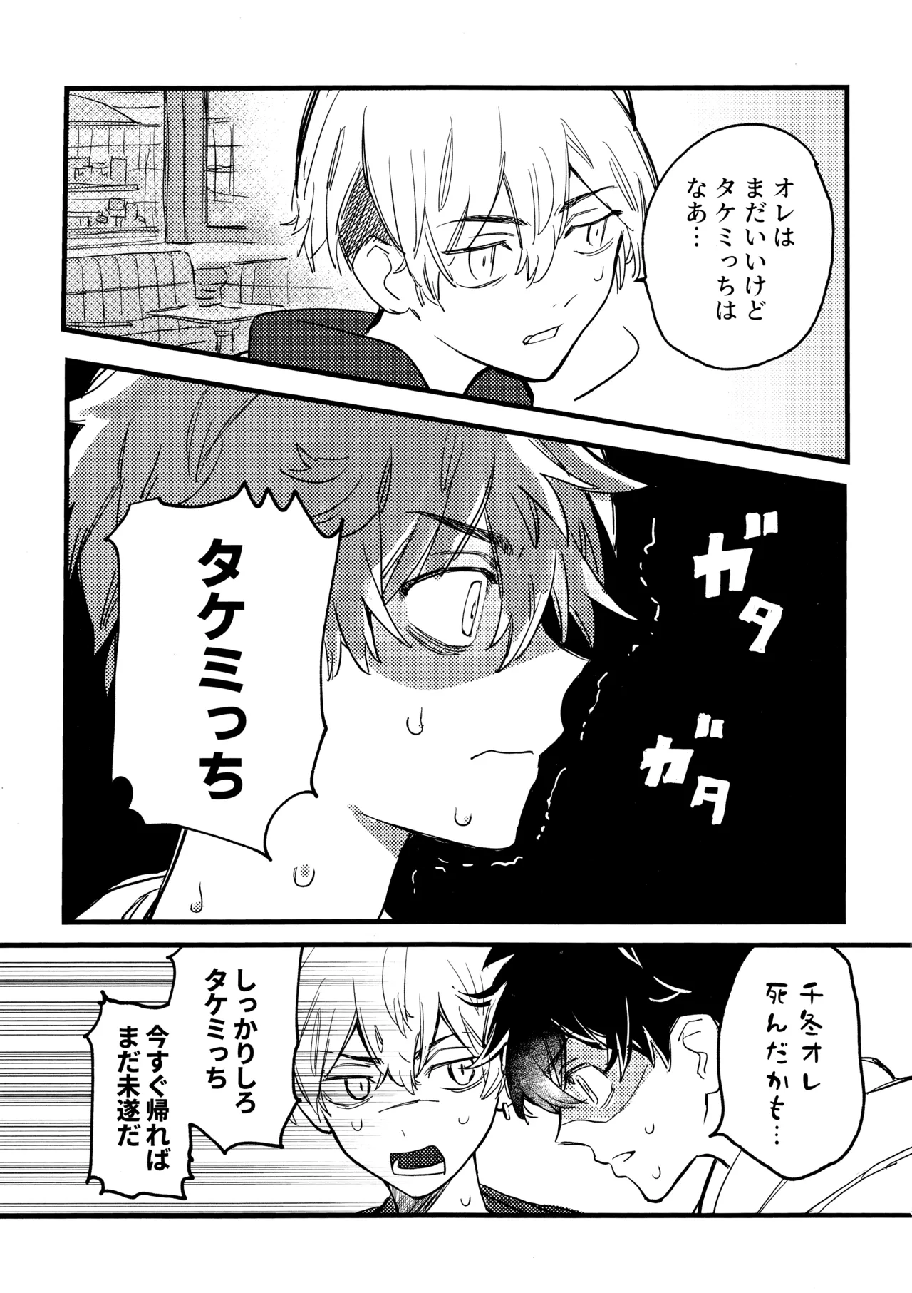 HAPPY MEME! Page.14