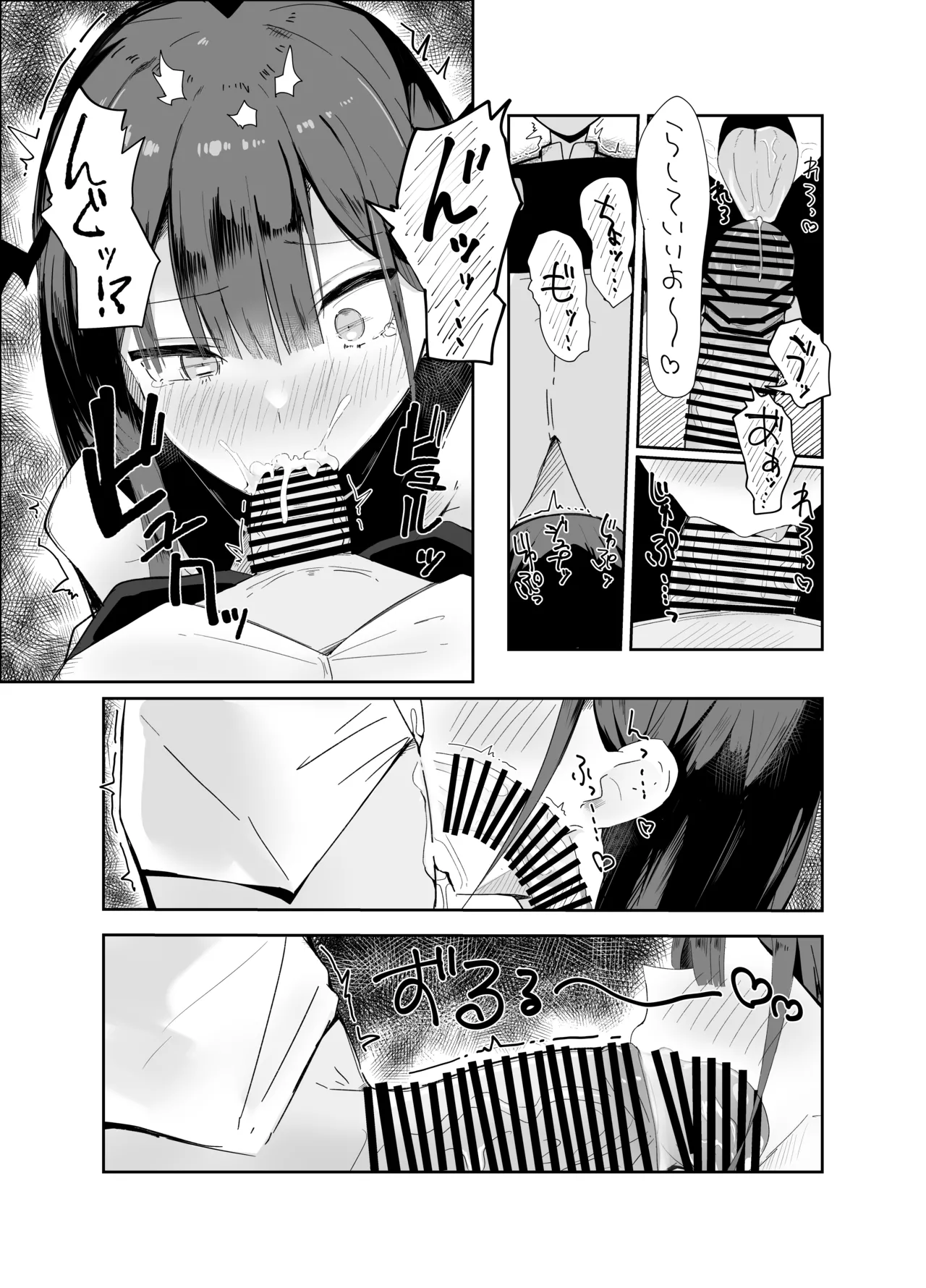 裏アカ男の娘と同居人の俺​ Page.14