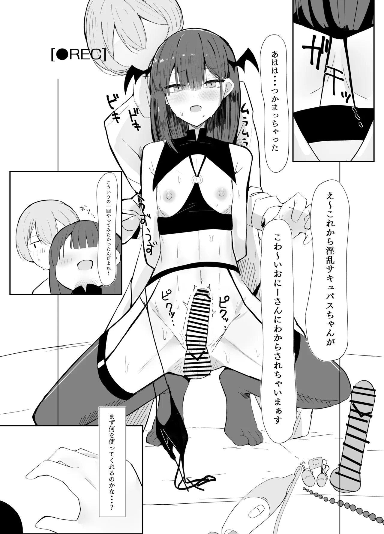 裏アカ男の娘と同居人の俺​ Page.16