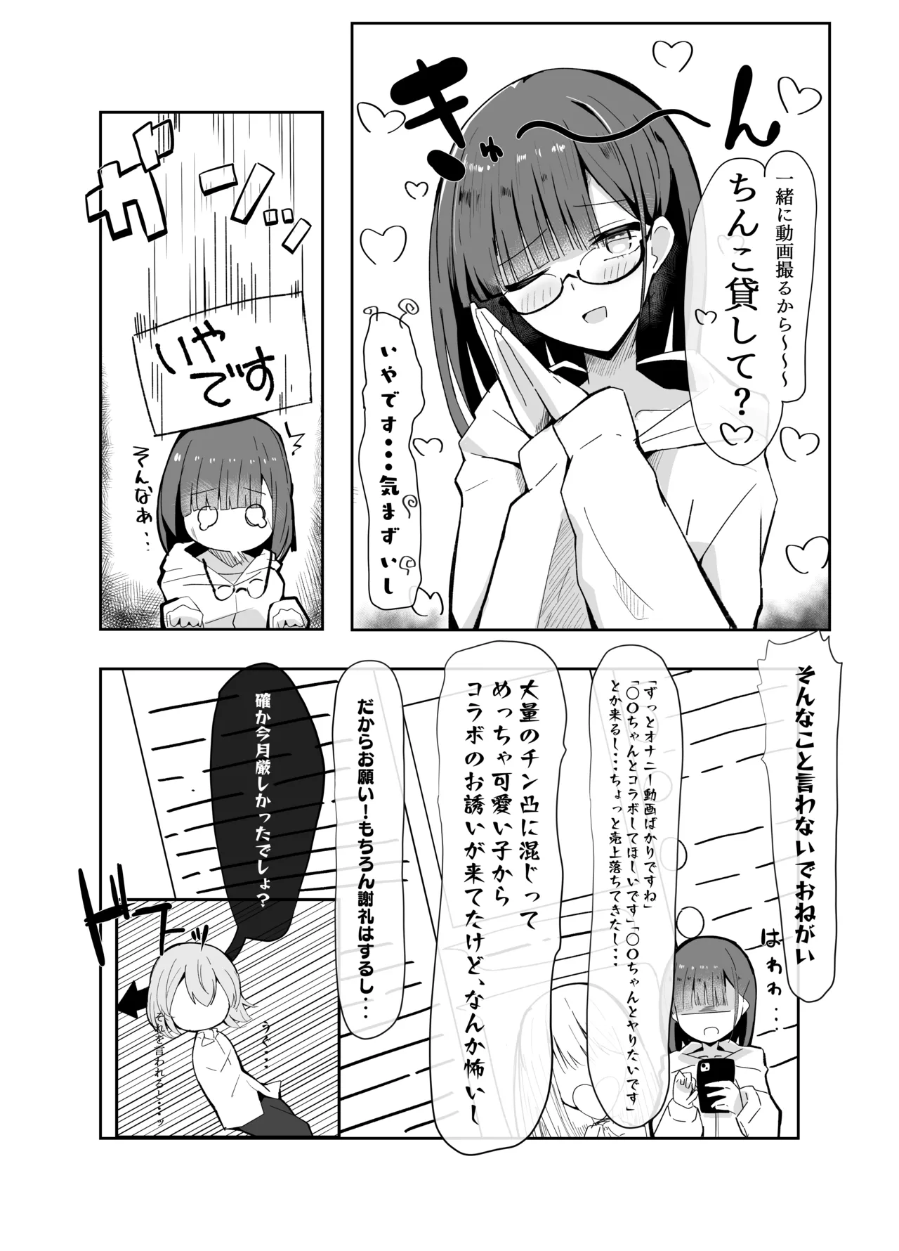 裏アカ男の娘と同居人の俺​ Page.6