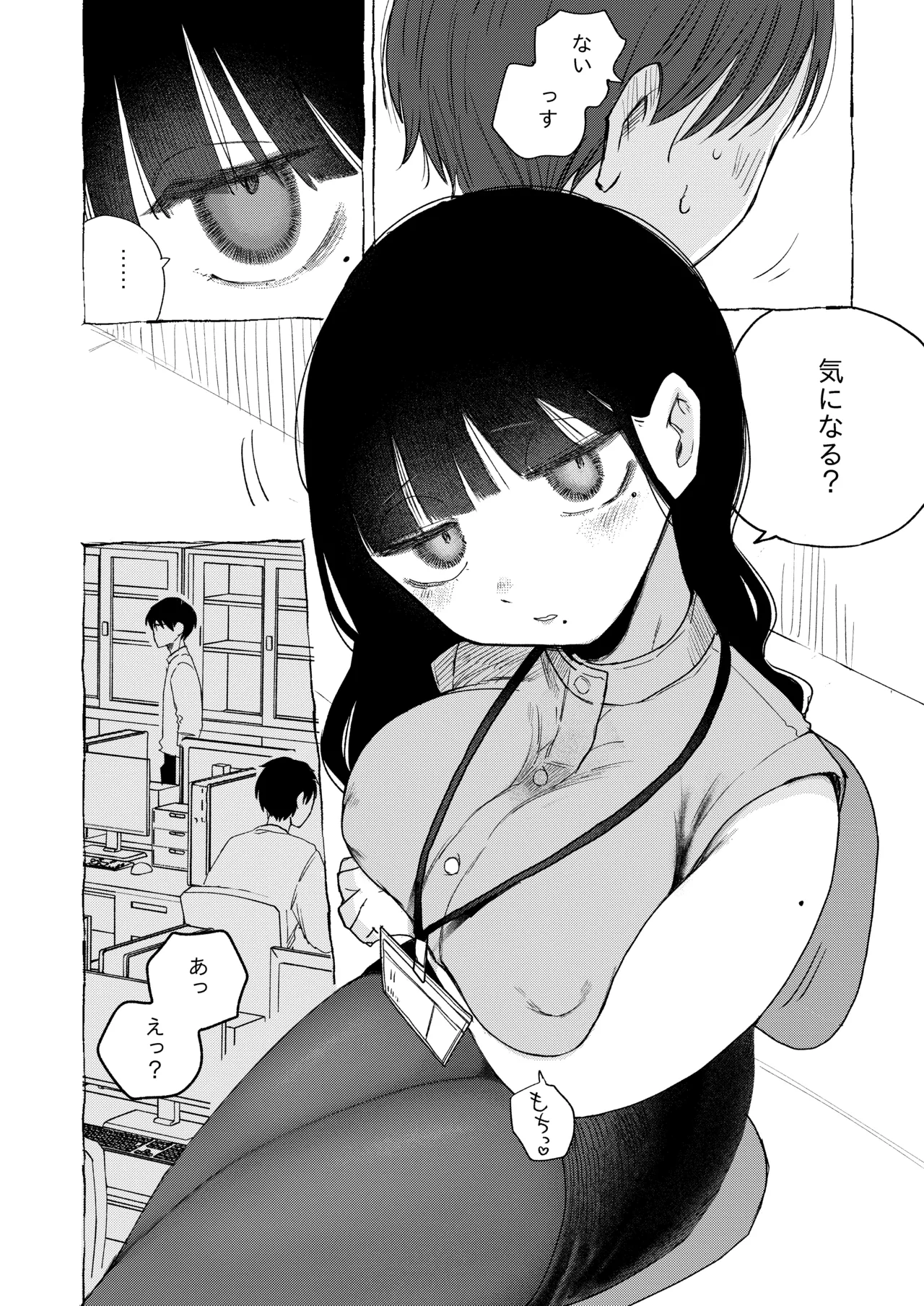真面目で内気な内田さんのオナニーをまだ誰も見ていない。 Page.10