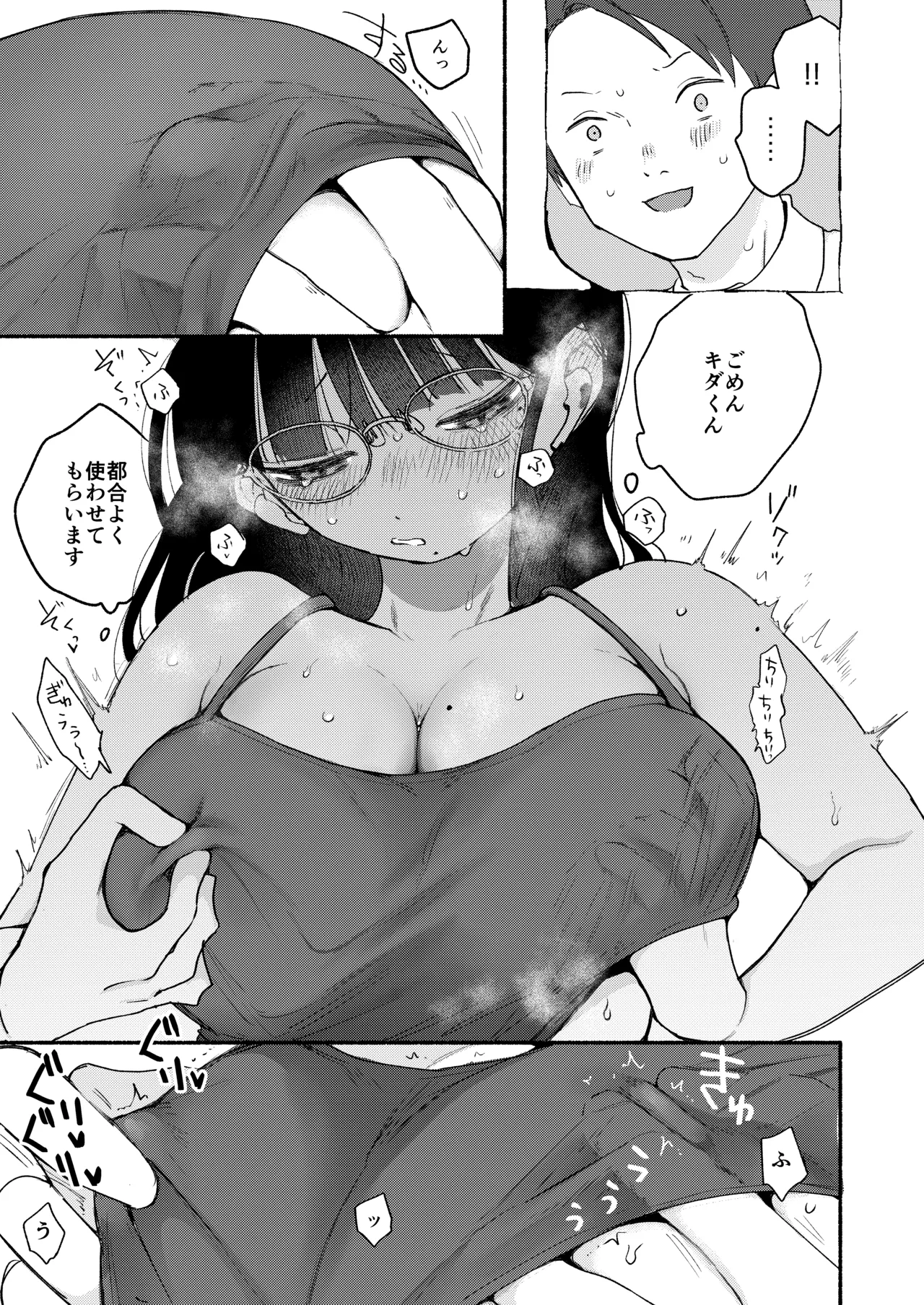 真面目で内気な内田さんのオナニーをまだ誰も見ていない。 Page.11
