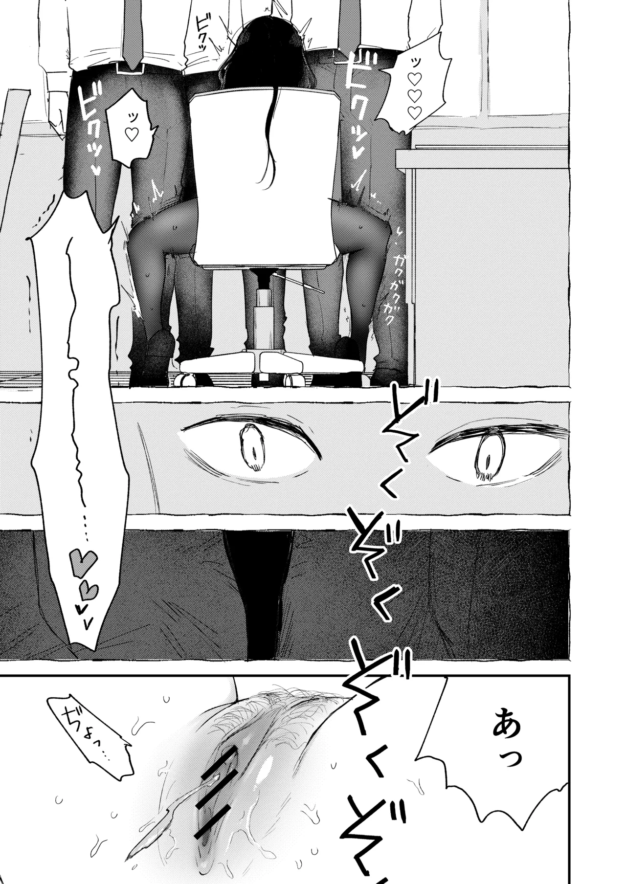 真面目で内気な内田さんのオナニーをまだ誰も見ていない。 Page.23