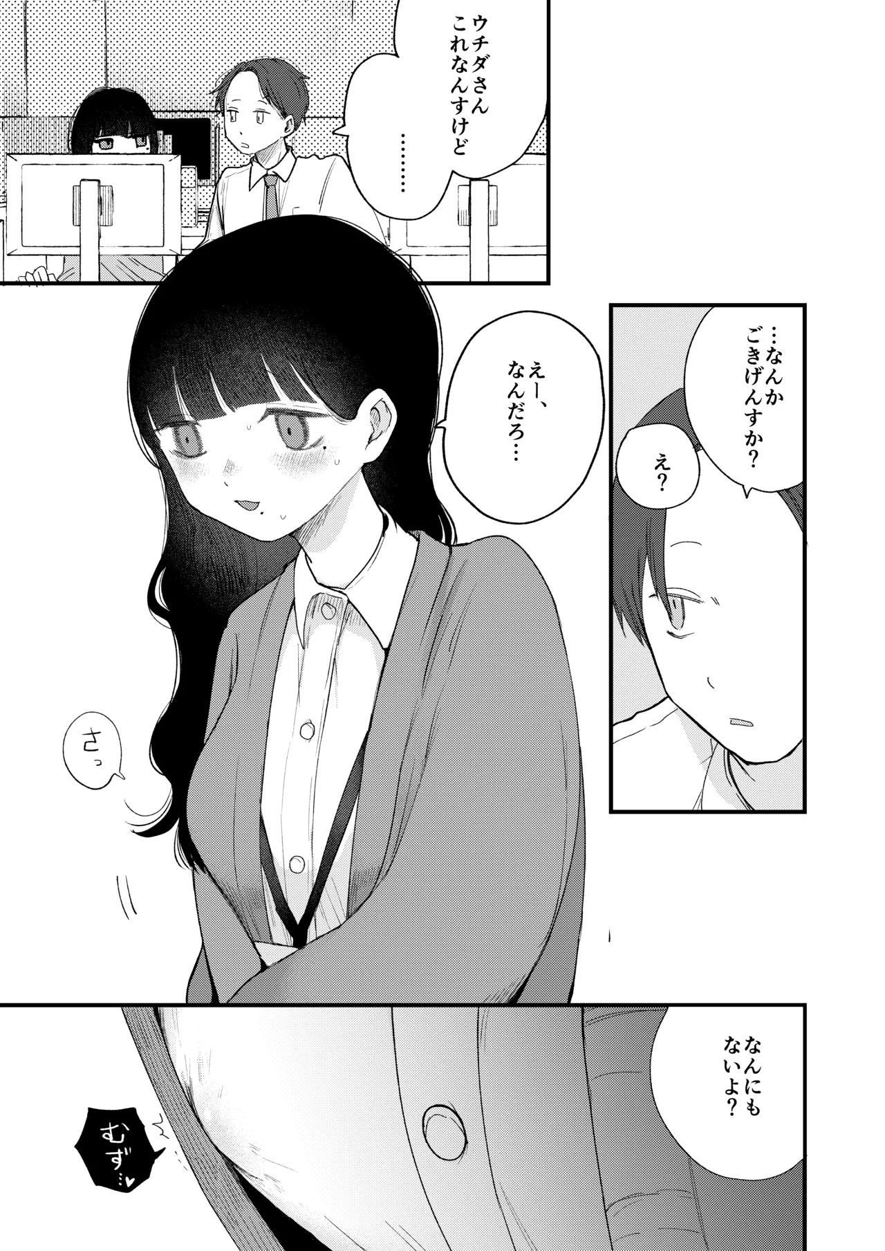 真面目で内気な内田さんのオナニーをまだ誰も見ていない。 Page.28