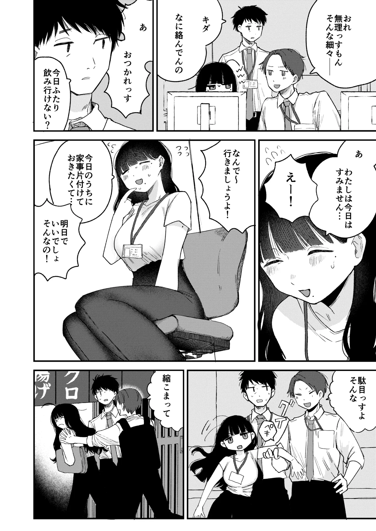 真面目で内気な内田さんのオナニーをまだ誰も見ていない。 Page.4