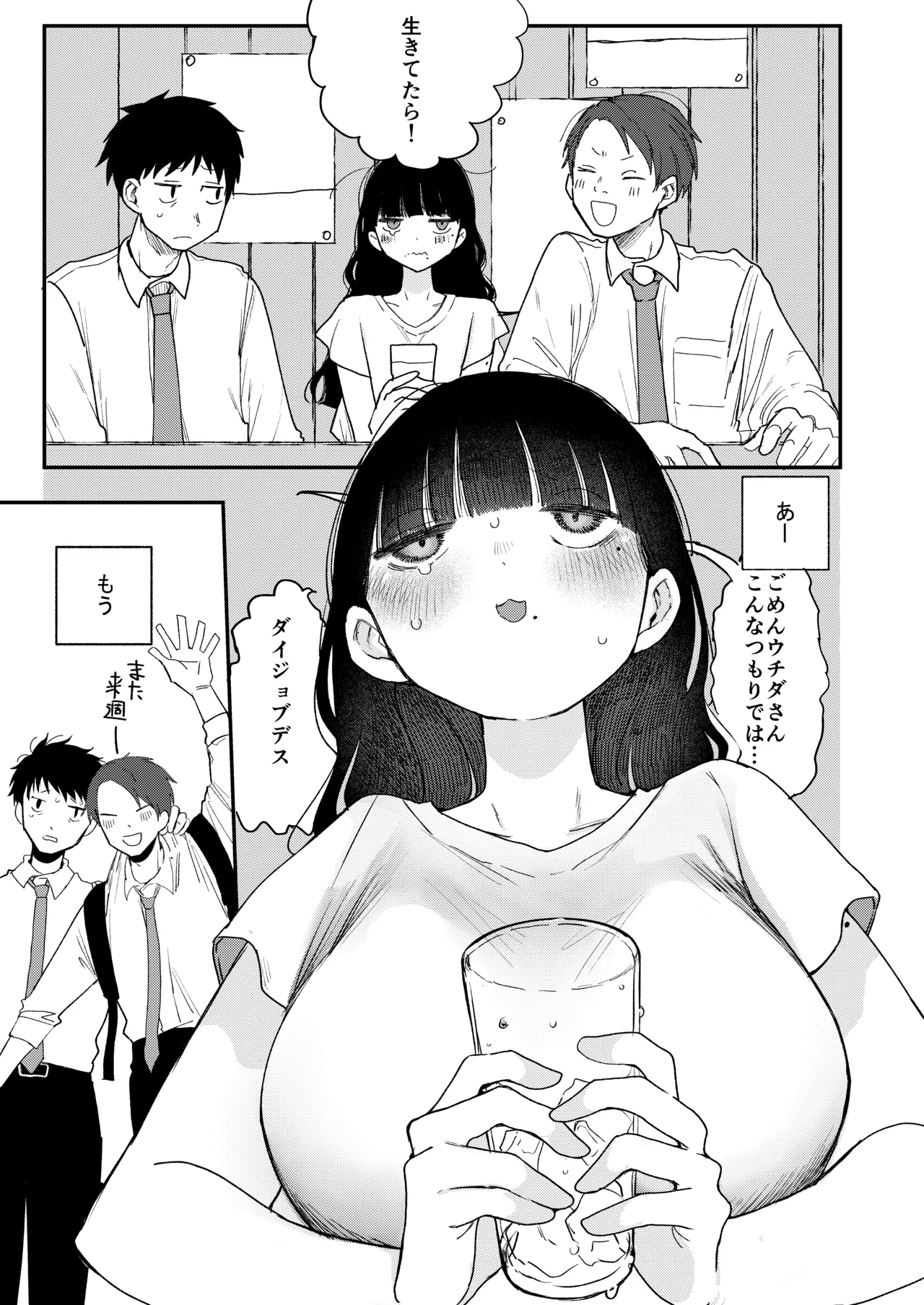 真面目で内気な内田さんのオナニーをまだ誰も見ていない。 Page.5