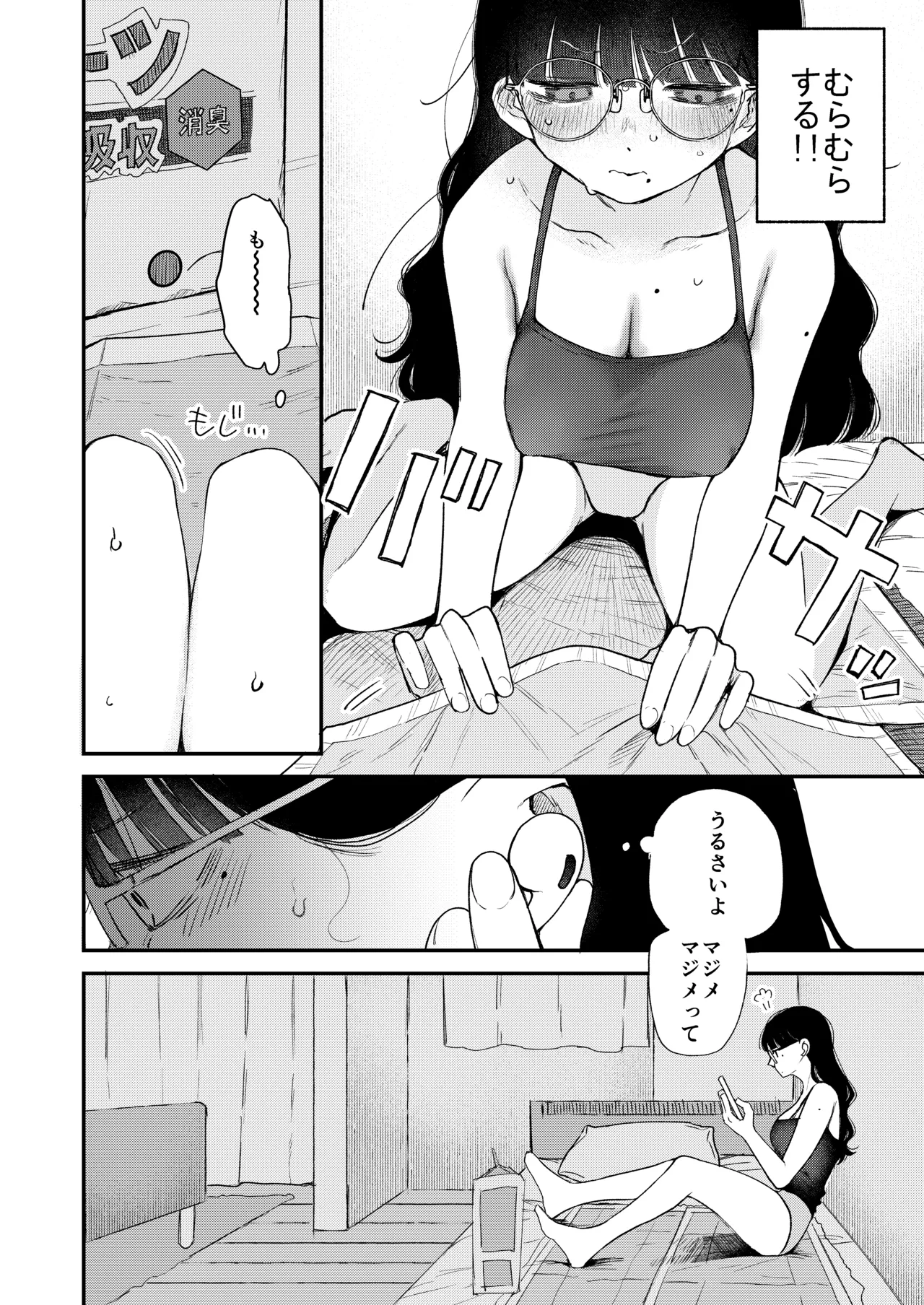 真面目で内気な内田さんのオナニーをまだ誰も見ていない。 Page.6