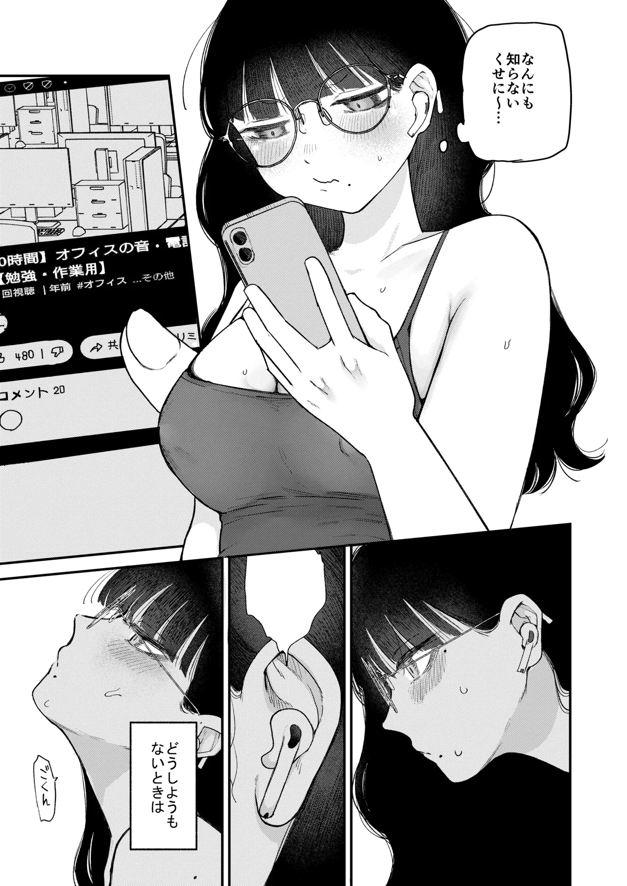 真面目で内気な内田さんのオナニーをまだ誰も見ていない。 Page.7