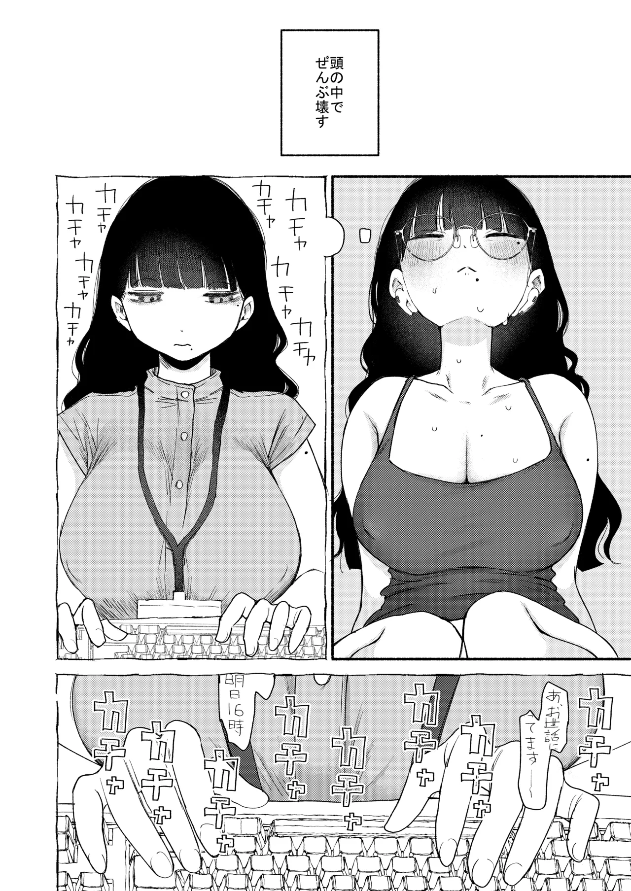 真面目で内気な内田さんのオナニーをまだ誰も見ていない。 Page.8