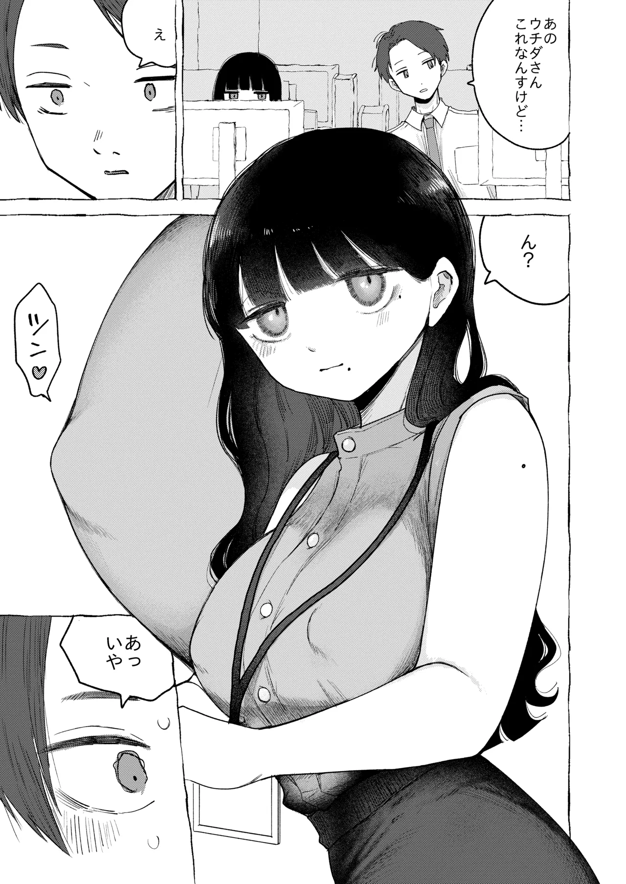 真面目で内気な内田さんのオナニーをまだ誰も見ていない。 Page.9