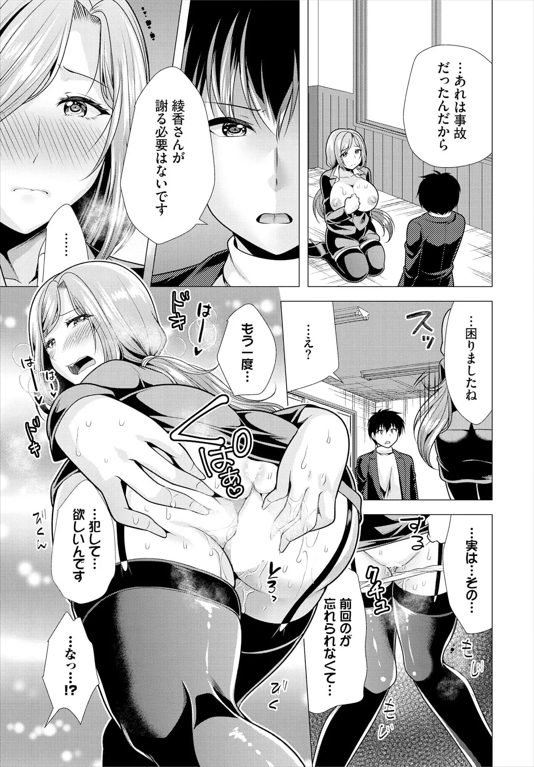 大家さんへの家賃は中出しセックスでお支払い 21話 Page.11