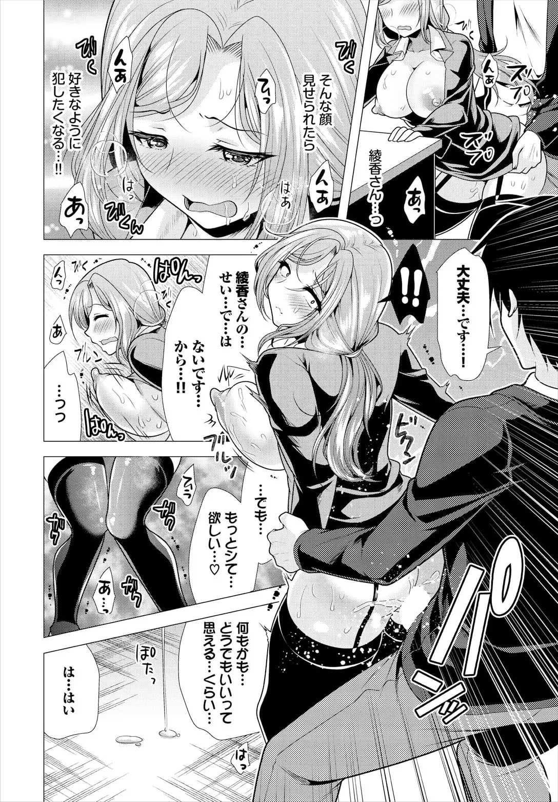 大家さんへの家賃は中出しセックスでお支払い 21話 Page.14