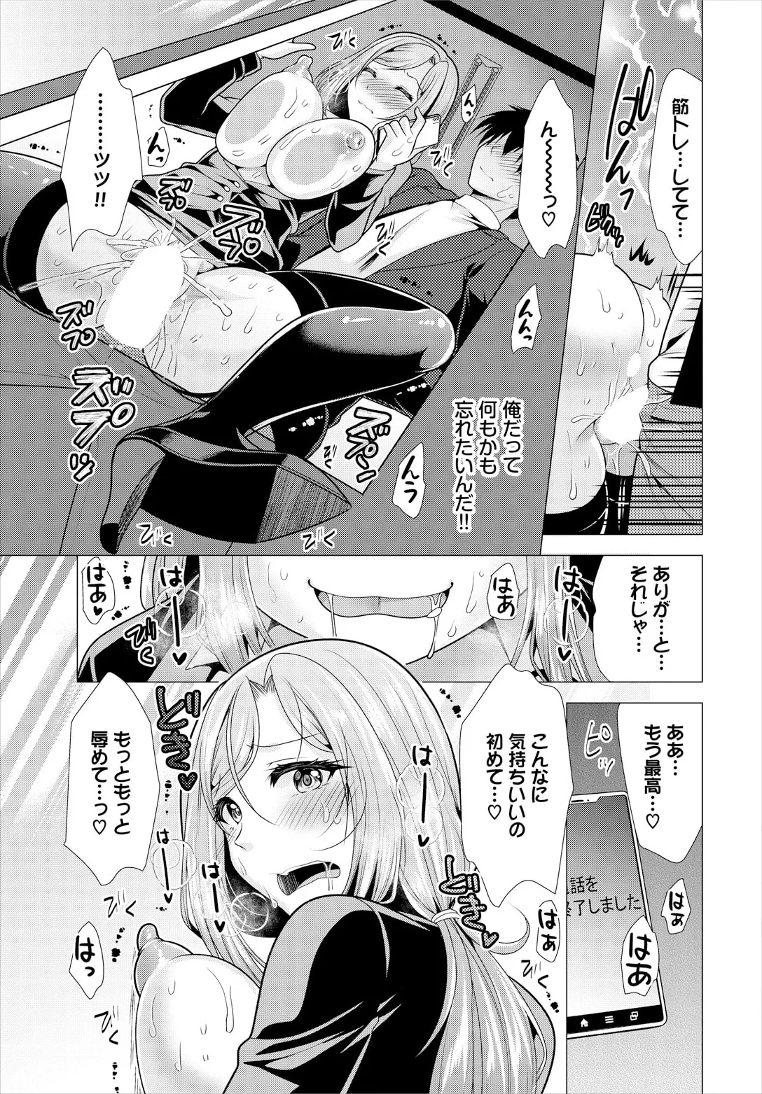 大家さんへの家賃は中出しセックスでお支払い 21話 Page.17