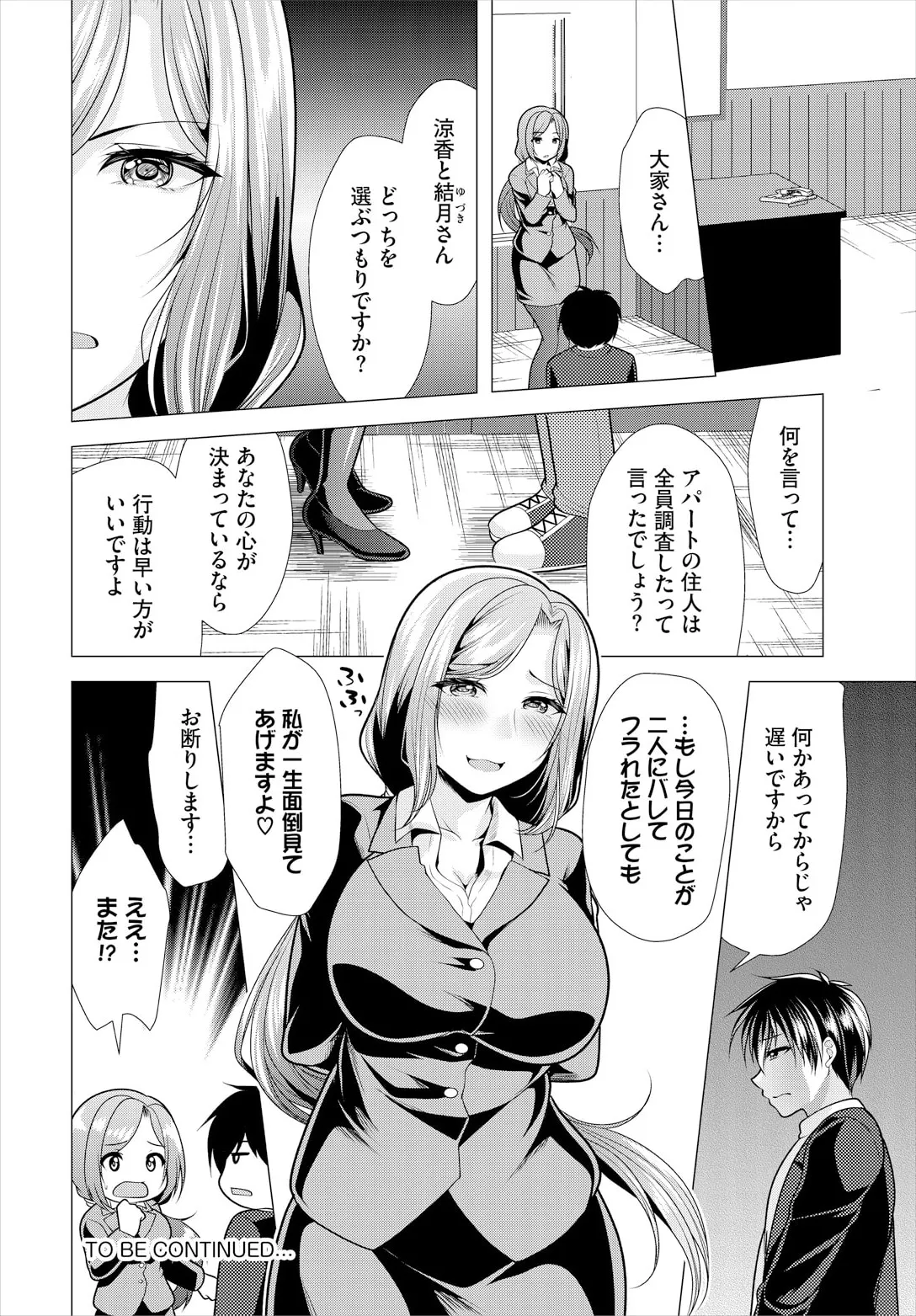 大家さんへの家賃は中出しセックスでお支払い 21話 Page.20
