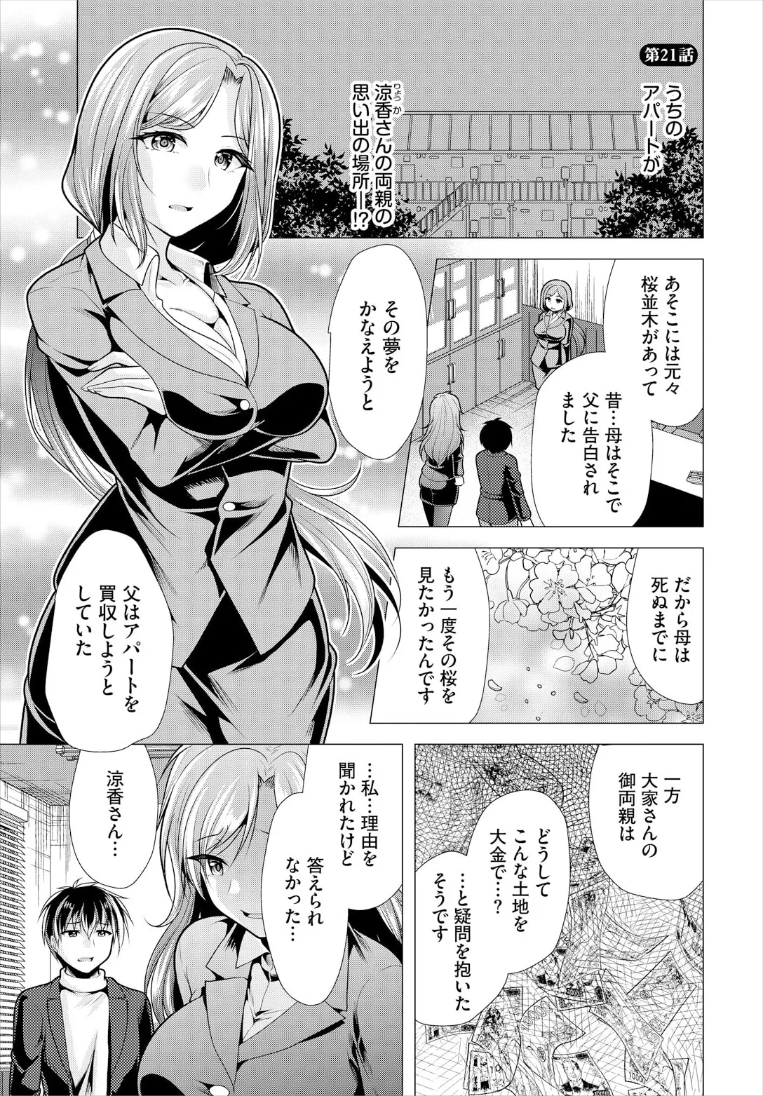 大家さんへの家賃は中出しセックスでお支払い 21話 Page.3