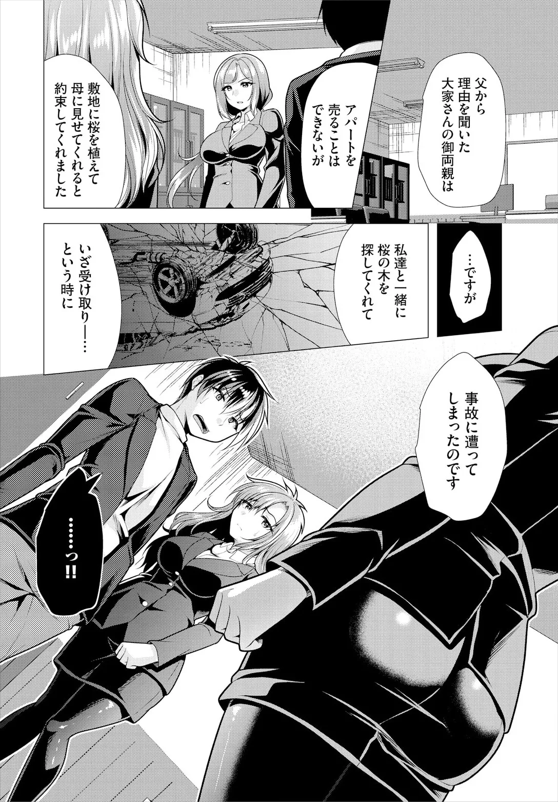 大家さんへの家賃は中出しセックスでお支払い 21話 Page.4