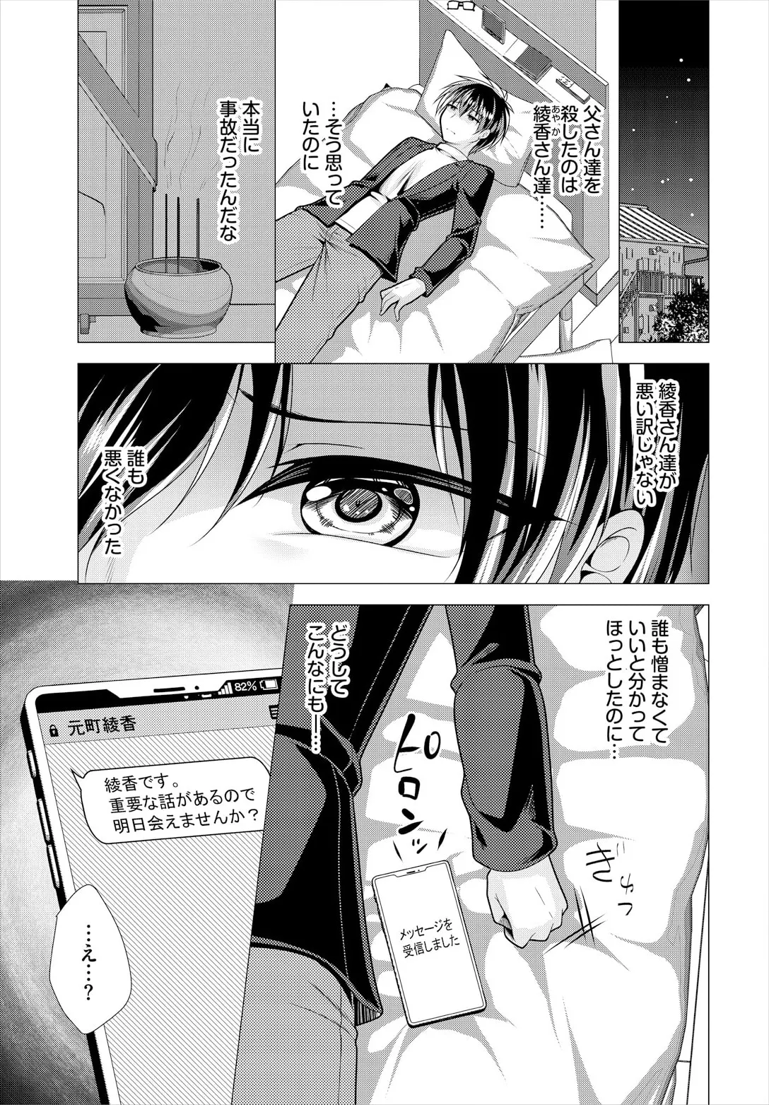大家さんへの家賃は中出しセックスでお支払い 21話 Page.5
